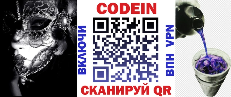 Кодеин напиток Lean (лин)  Харабали 