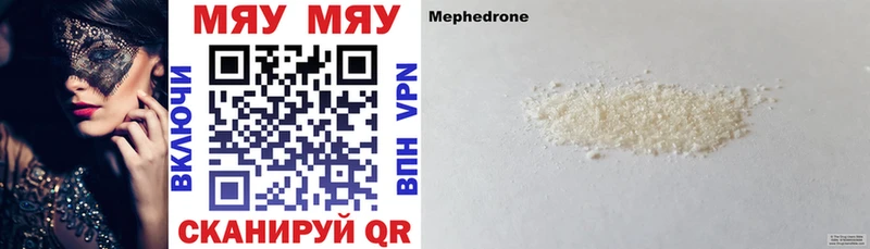 МЯУ-МЯУ VHQ  где купить   Харабали 